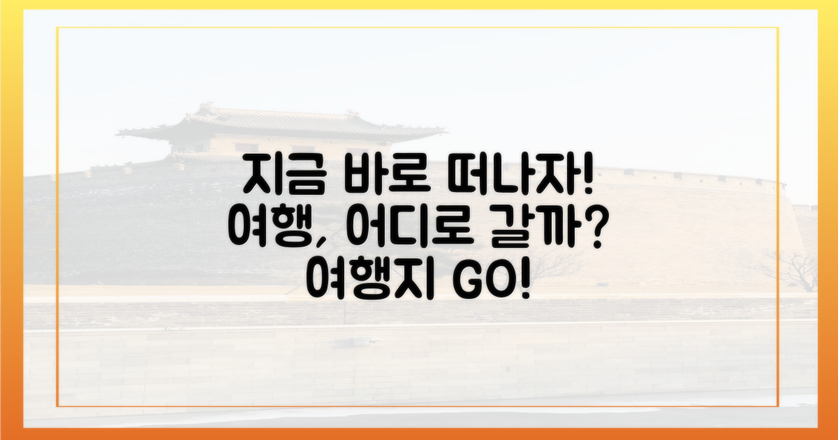 지금 바로 떠나볼까?
