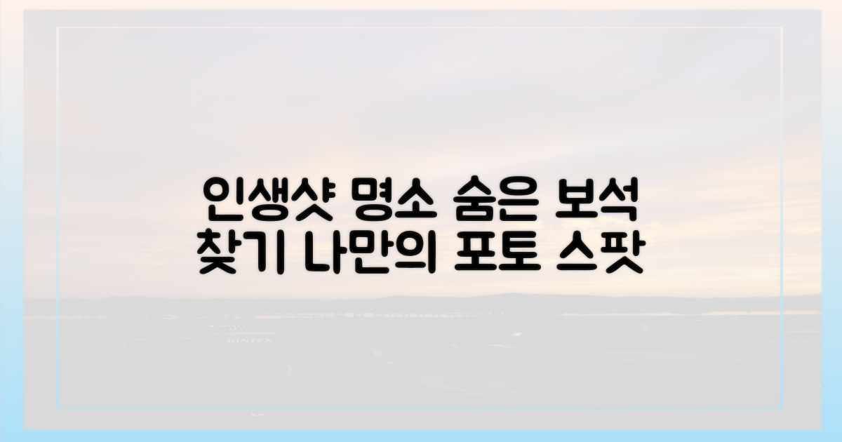 인생샷 건지는 숨은 명소