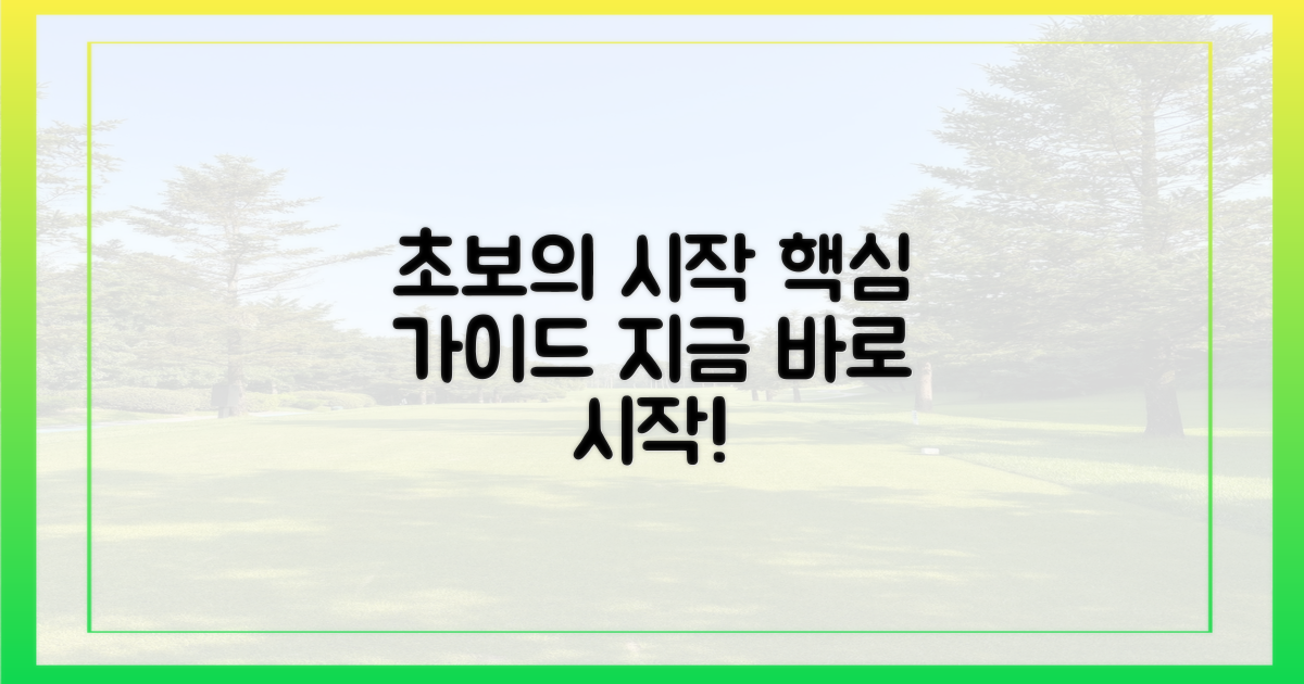 초보, 어디서부터 시작할까?