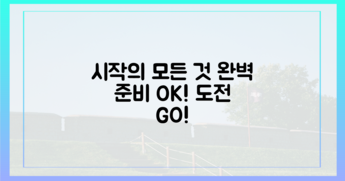 당신의 완벽한 시작을 위한 제안