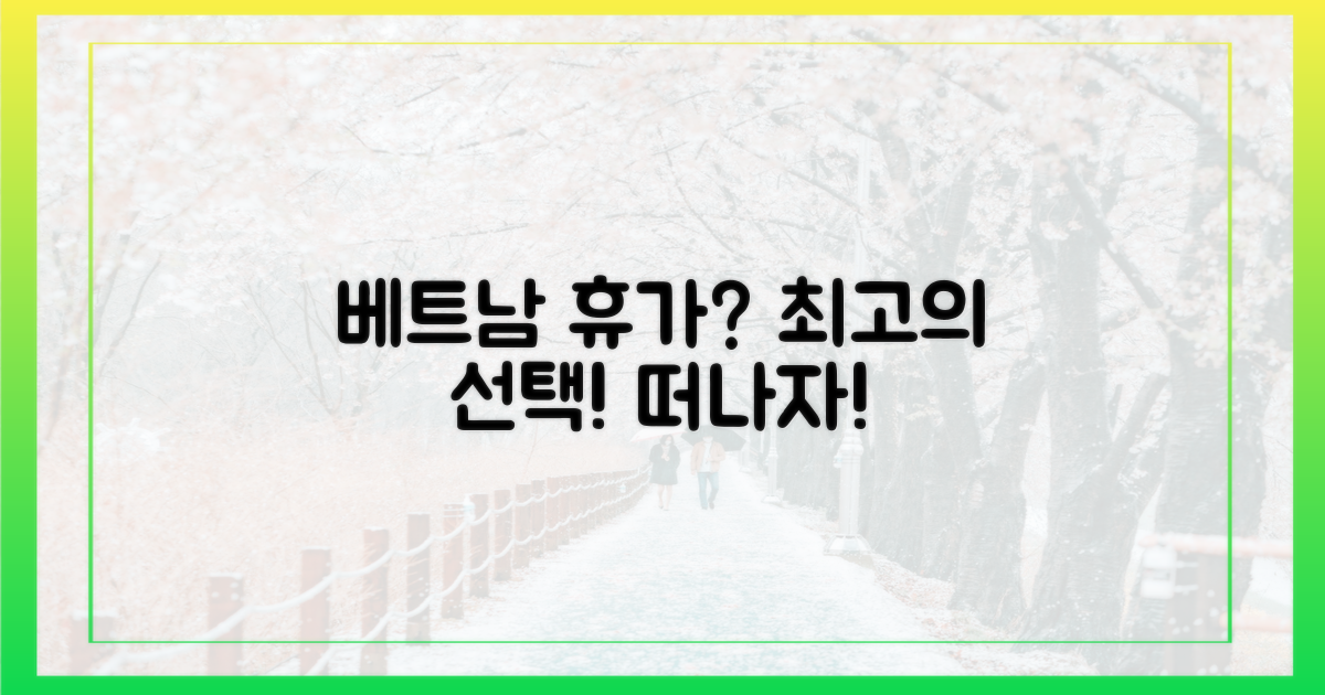 최고의 휴가는 베트남에 있을까?