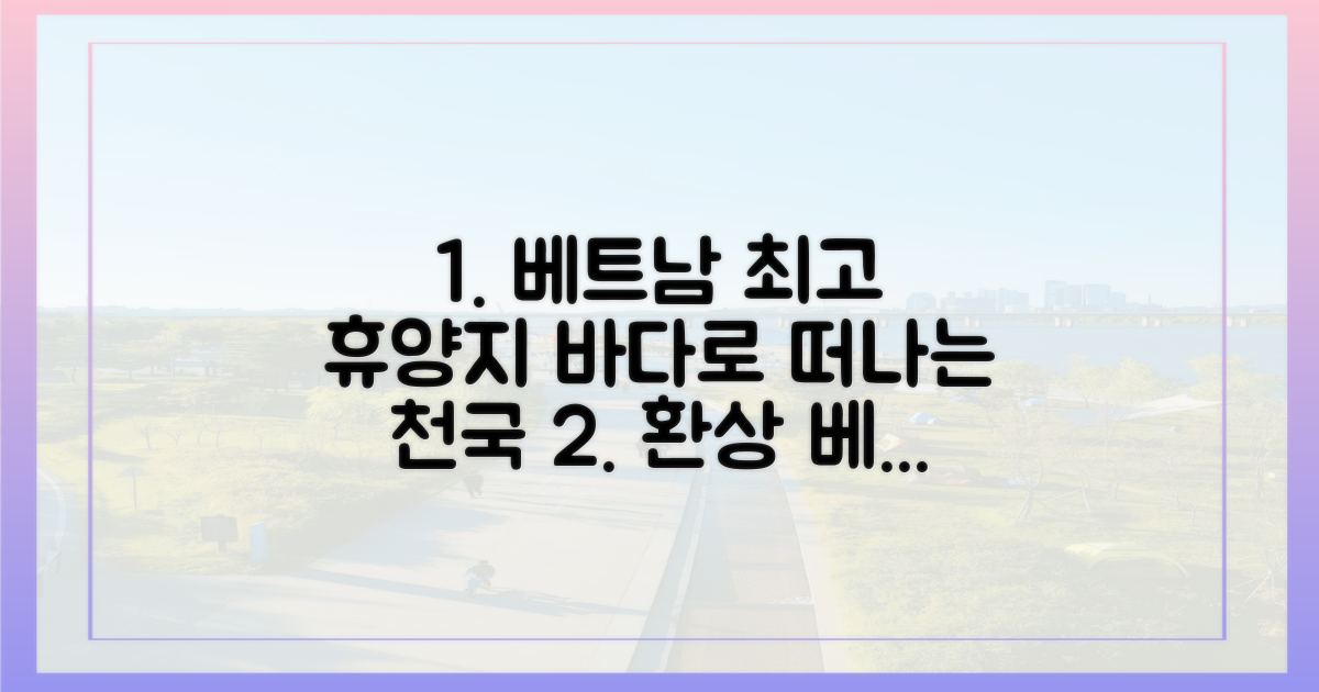 동남아 최고의 해변 휴가지, 베트남의 매력을 탐험하다