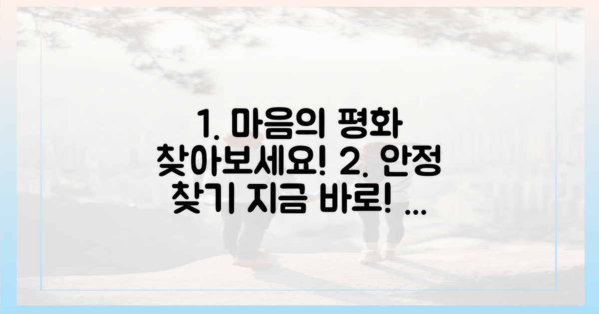 심신 안정, 당신을 기다립니다!
