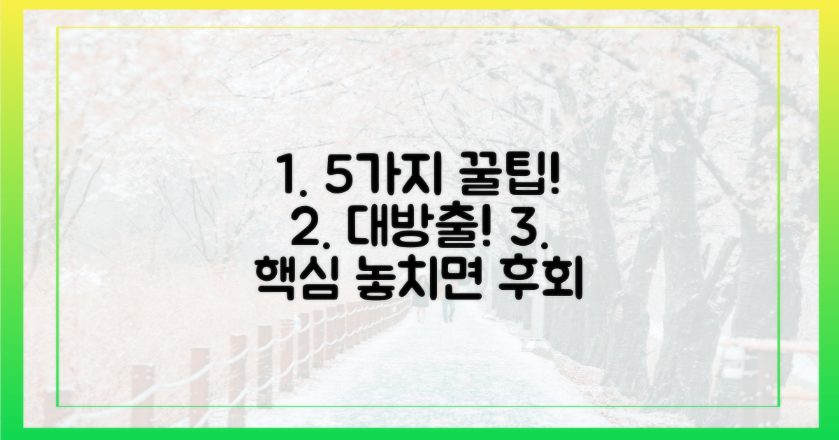 5가지 꿀팁 대방출