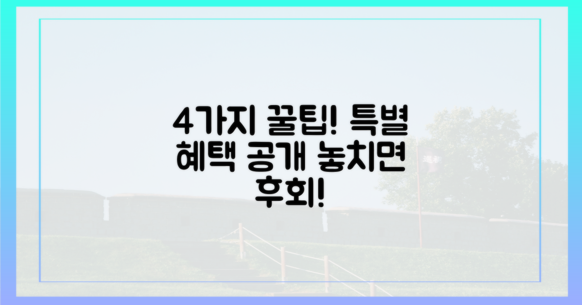 4가지 특별 혜택 공개