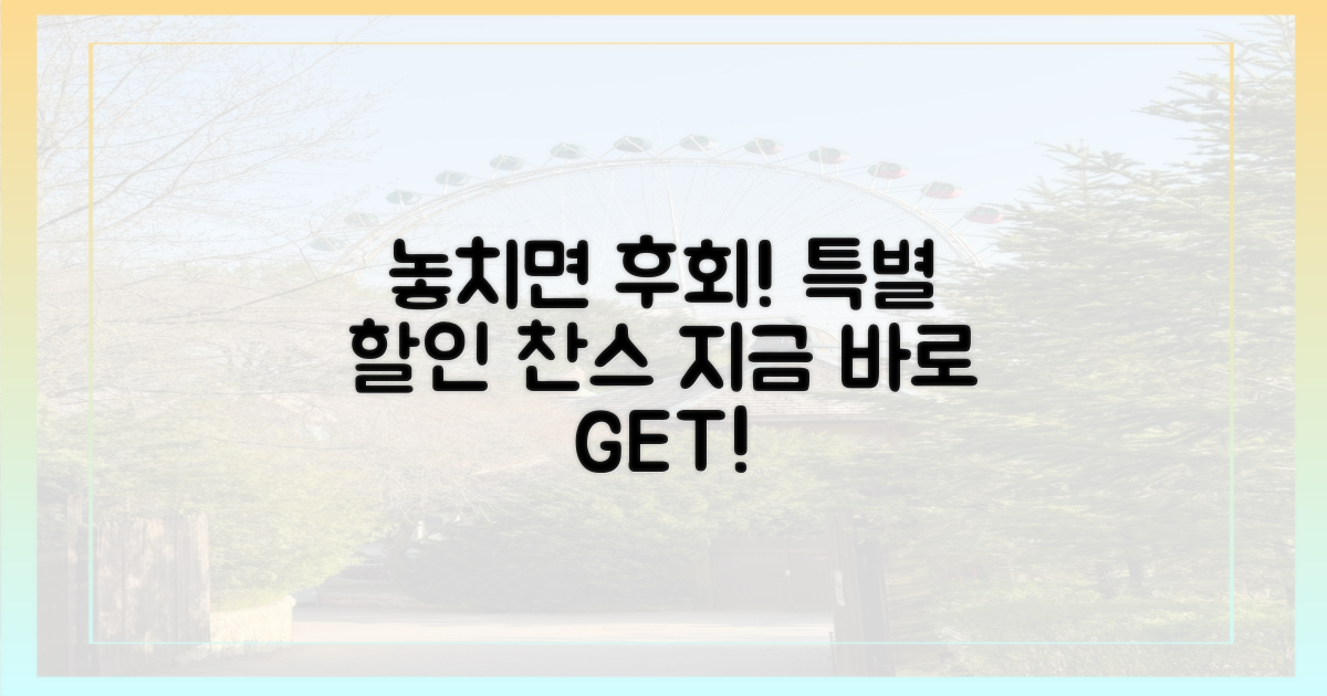 특별한 할인, 놓치지 말고 챙기세요!