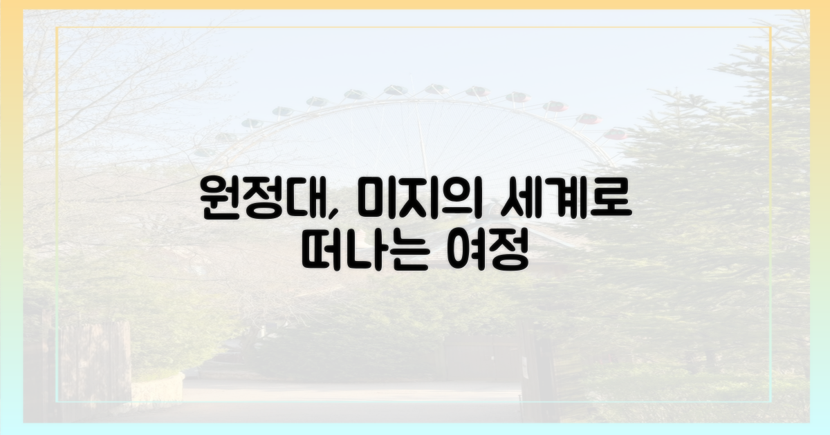 원정대, 어떤 여정을 떠날까?