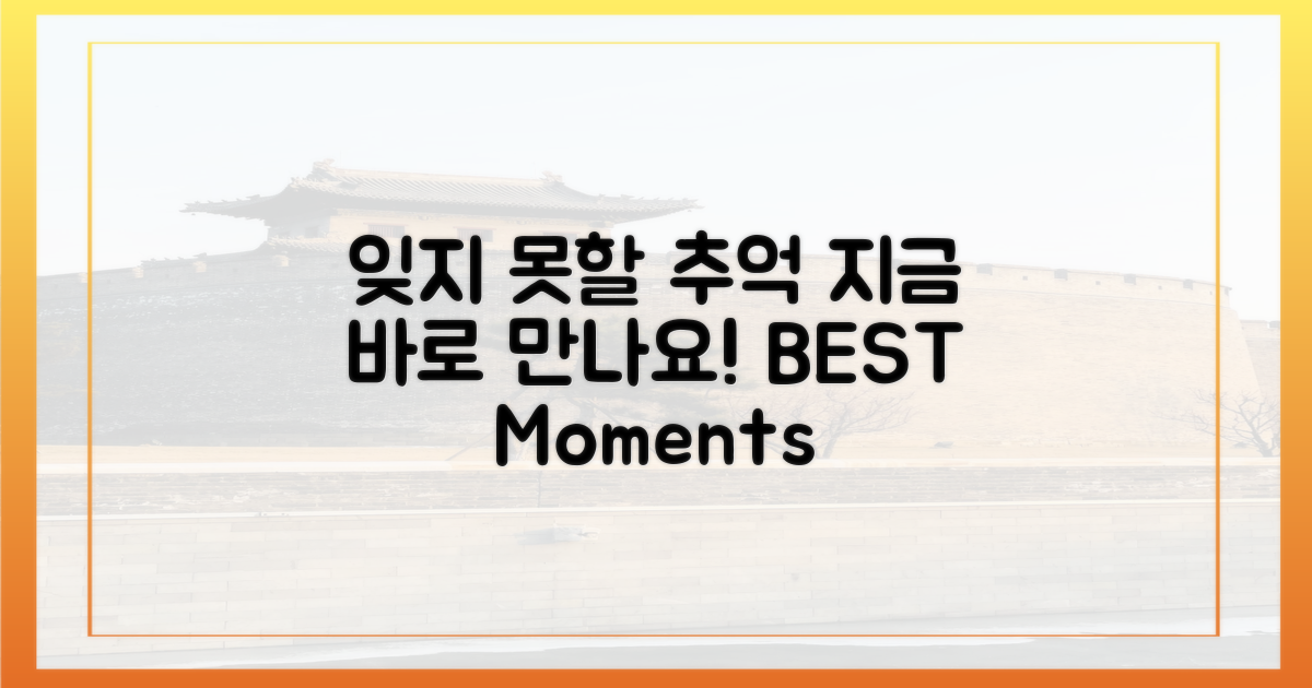 잊지 못할 추억, 지금 만나보세요