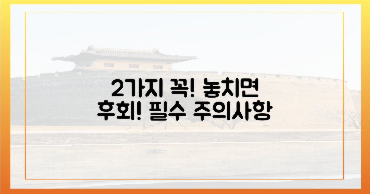 2가지 주의사항 꼭 기억하세요
