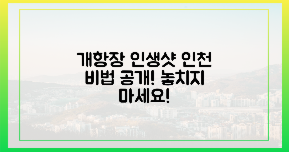 인천 개항장에서 인생샷 비법은?