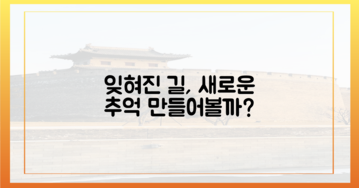 잊혀진 거리, 새로운 추억을 만들까?