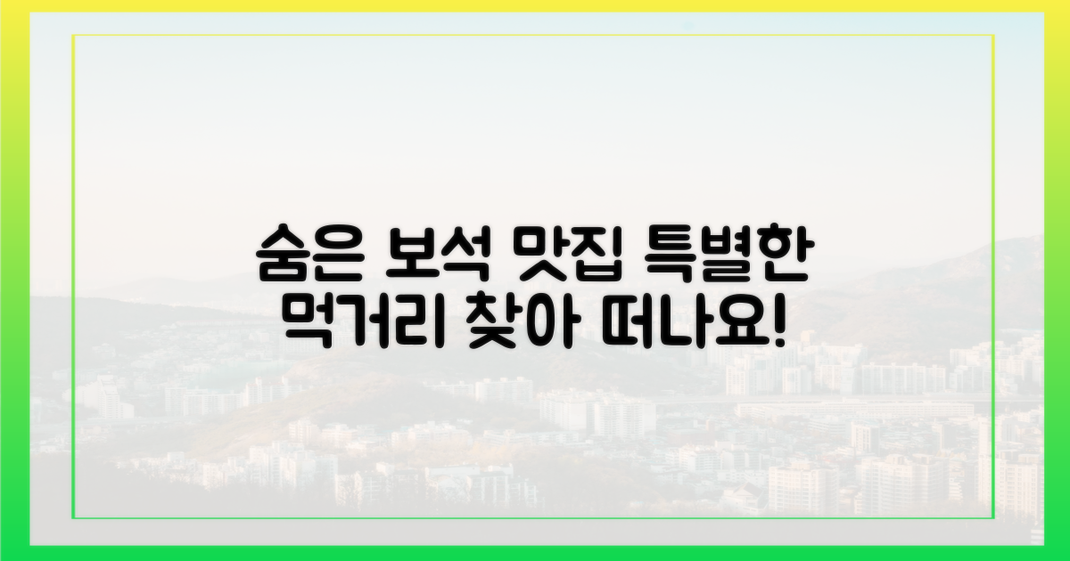 숨은 보석, 특별한 먹거리 발견