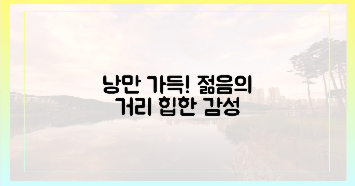 젊음과 낭만이 가득한 거리