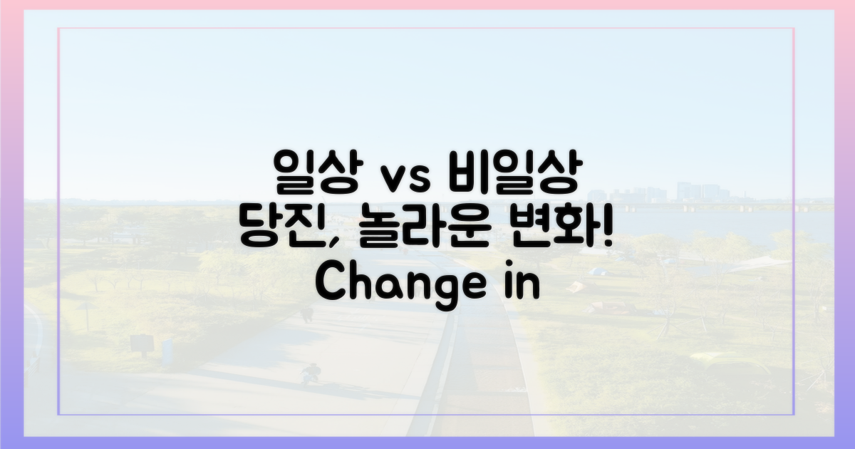 일상 vs 비일상, 당진이 선사할 변화