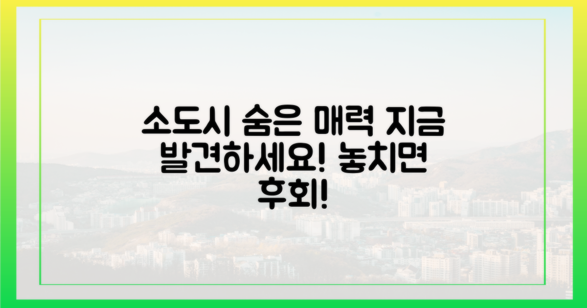 소도시의 숨은 매력 발견