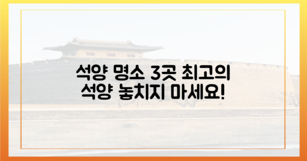 3가지 석양 명소