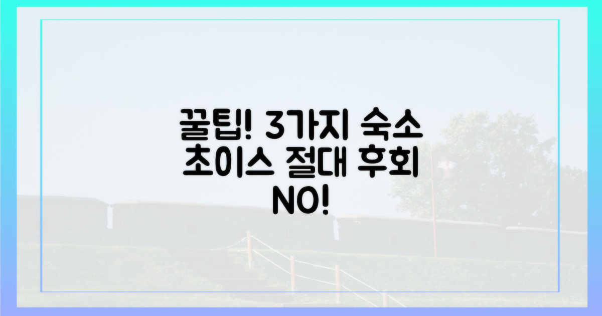 3가지 숙소 선택 기준