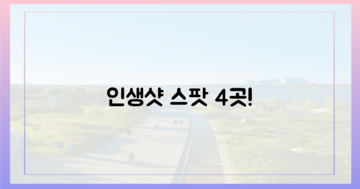 4가지 인생샷 명소