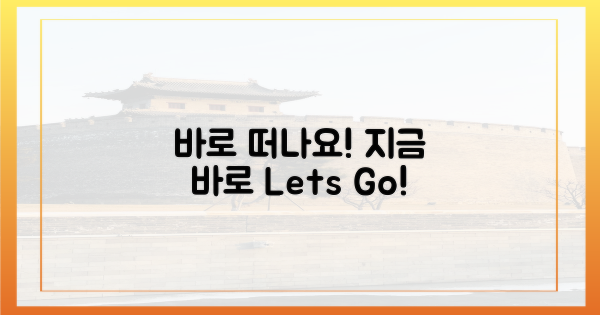 바로 떠날 준비하세요