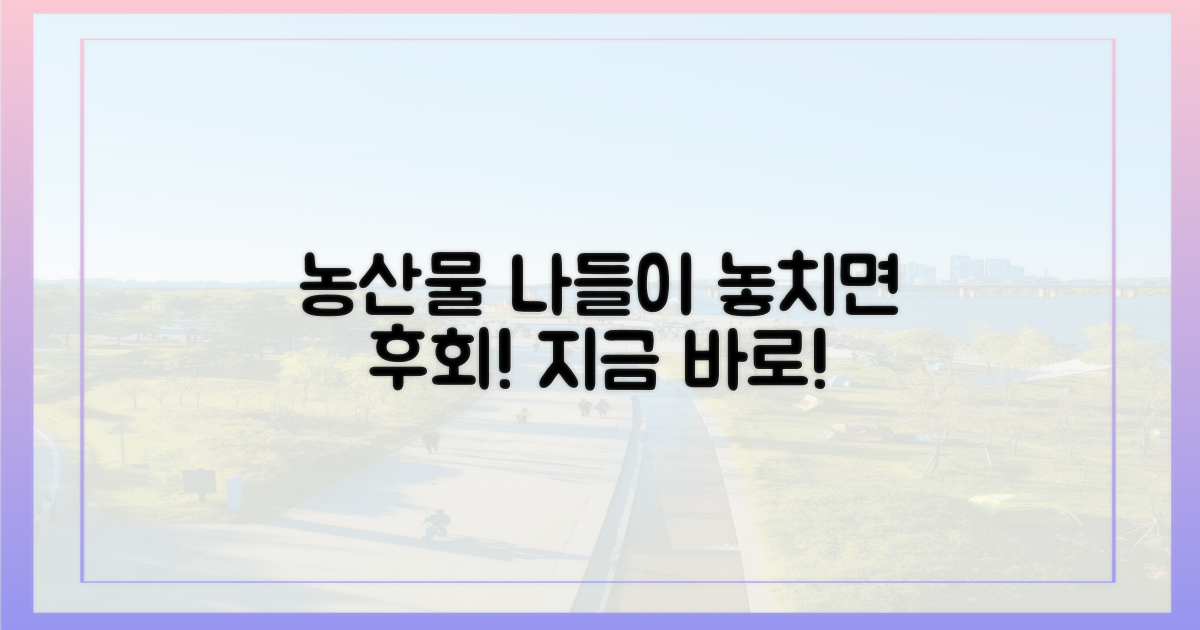 농산물 가득한 나들이, 놓치지 마세요!