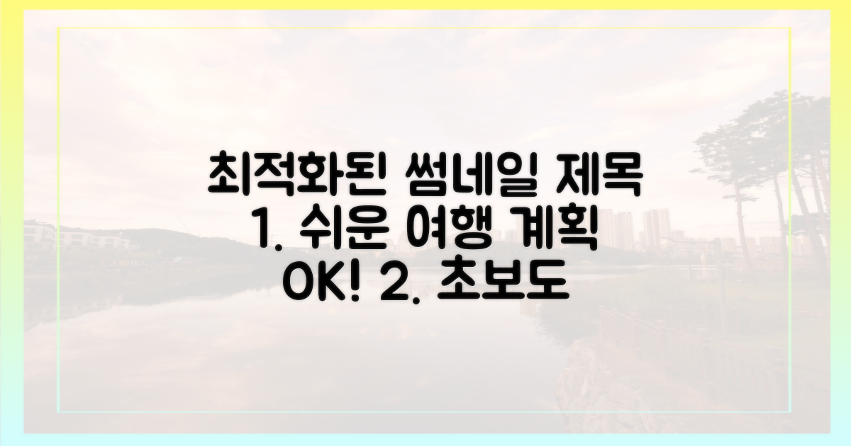 초보도 OK! 쉬운 여행 코스 짜기.