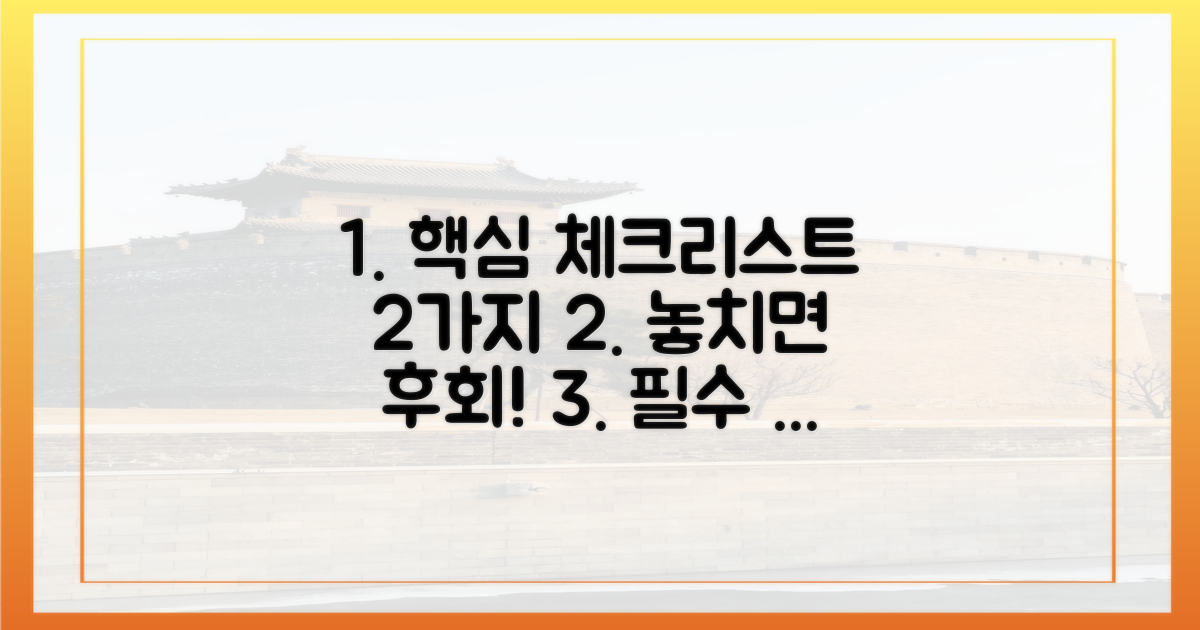 2가지 필수 체크리스트