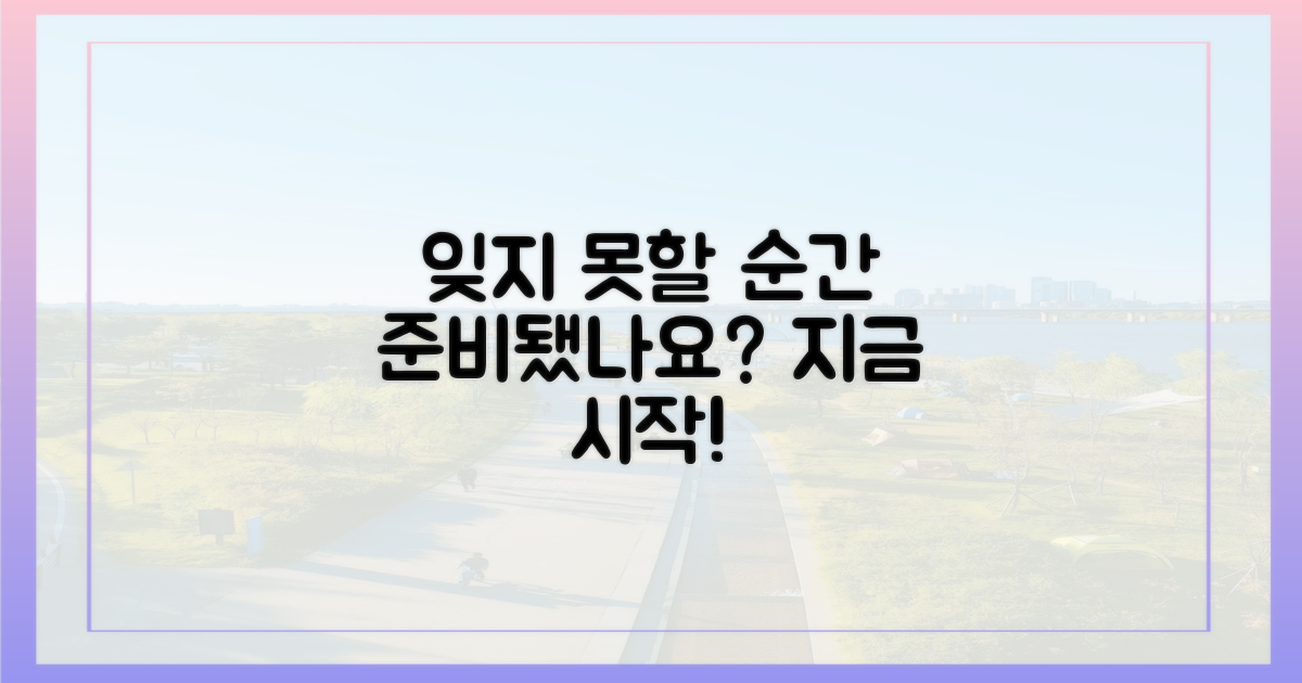 잊지 못할 경험, 준비됐나요?