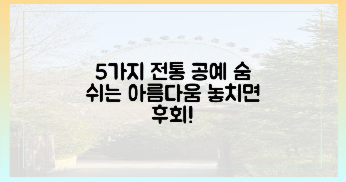 5가지 전통 공예