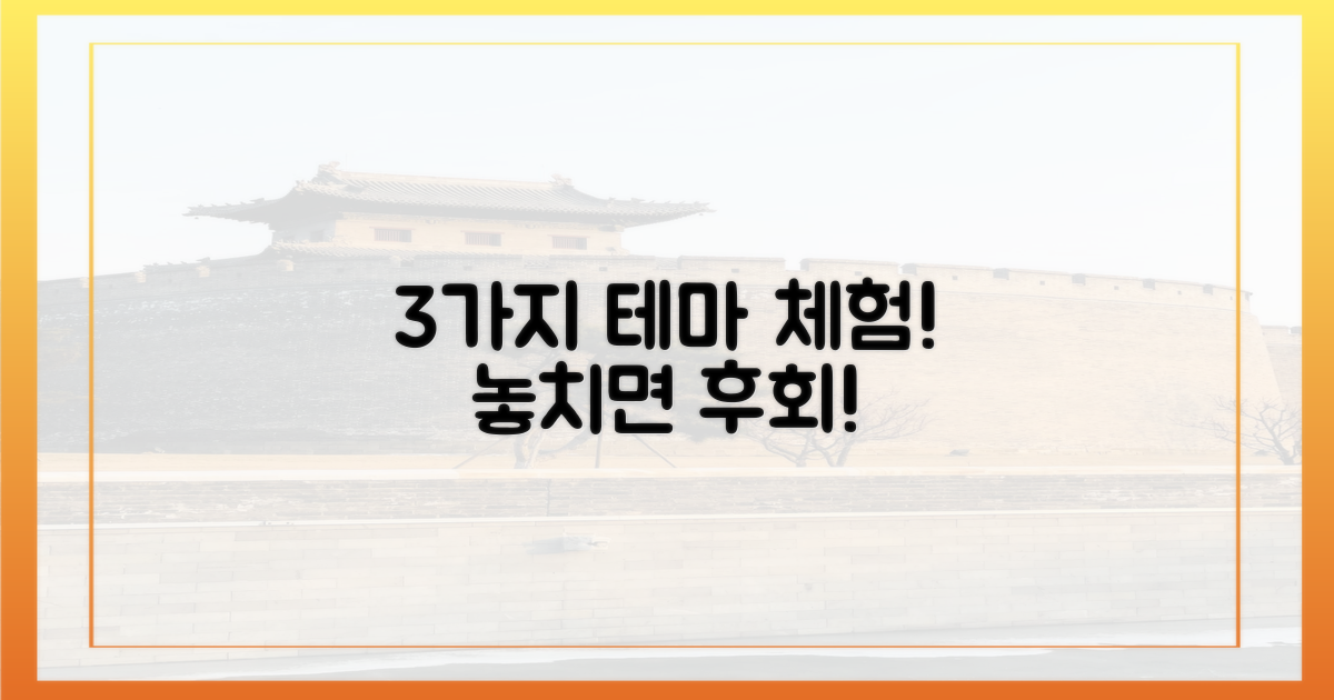 3가지 테마 체험