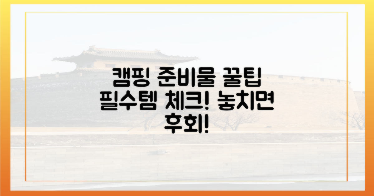 캠핑 떠나기 전, 이것부터 챙기세요.