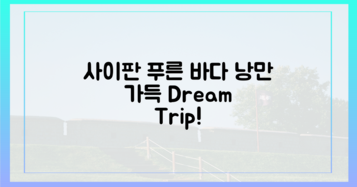 푸른 바다, 낭만 가득 사이판