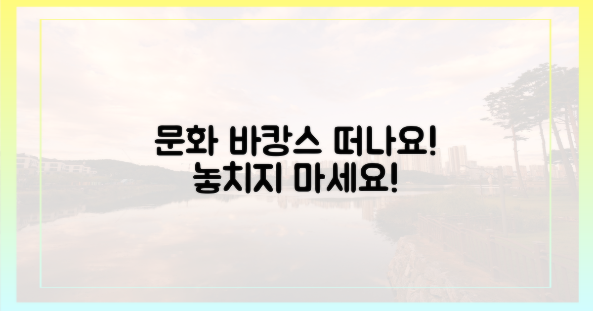 문화 바캉스 떠나요!