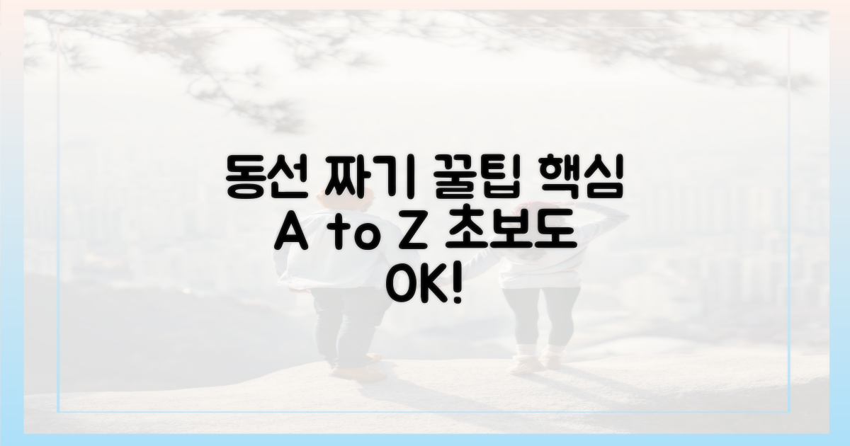 동선 짜는 법 알려줄게