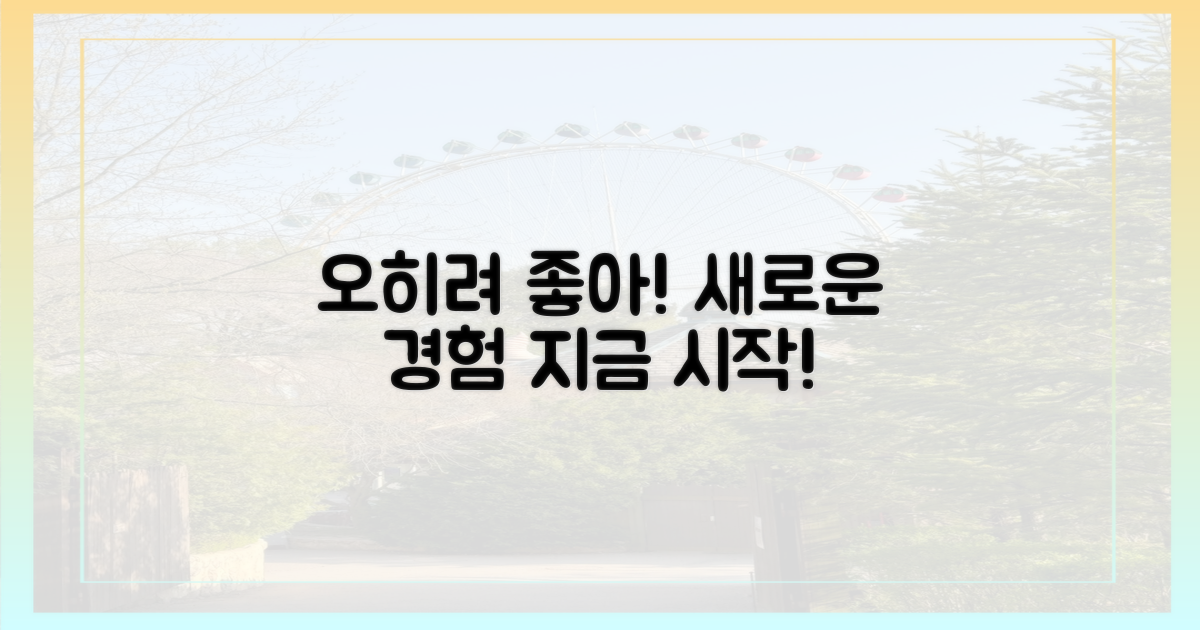 오히려 좋을지도'를 경험하세요!