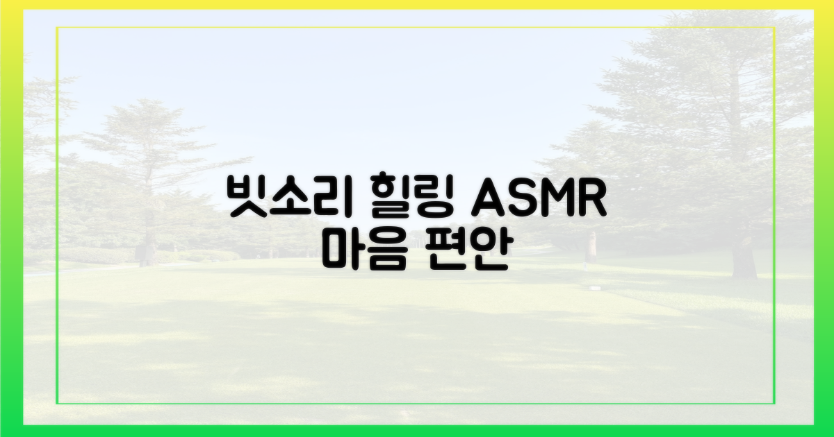 빗소리 들으며 힐링하세요!