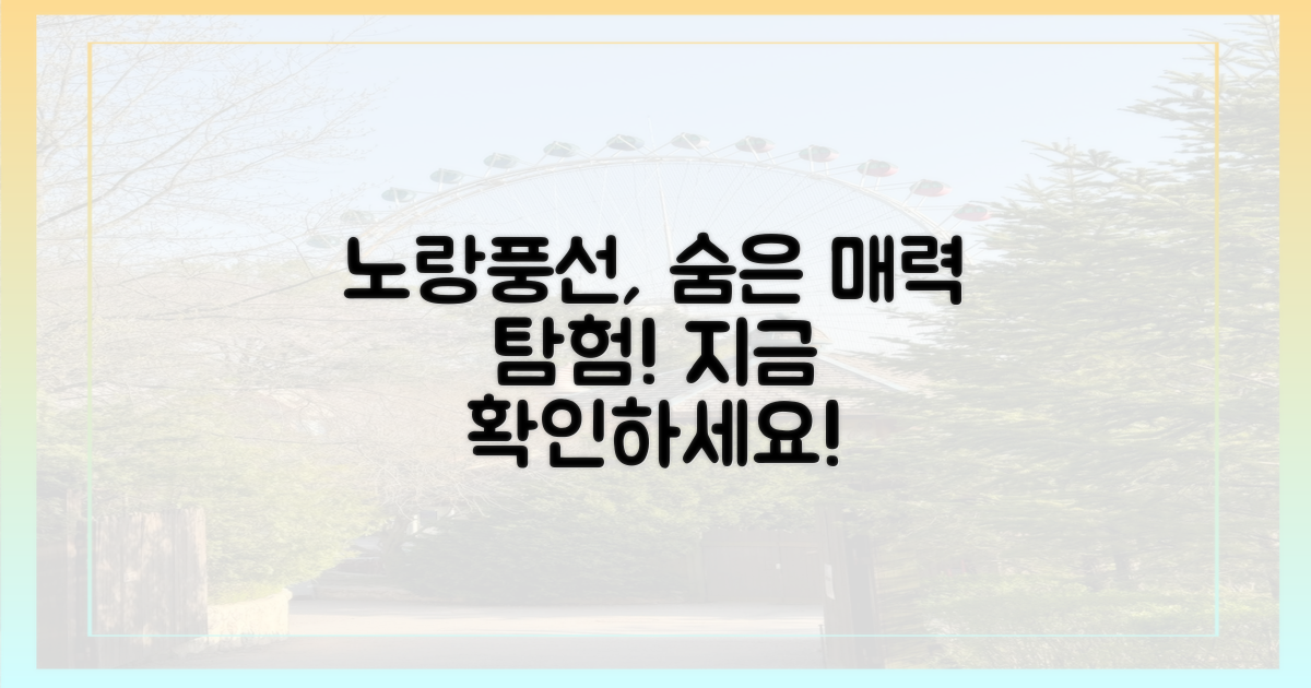 노랑풍선, 어떤 매력을 담았나?