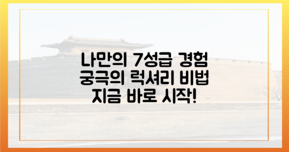 나만의 7성급 경험, 어떻게?