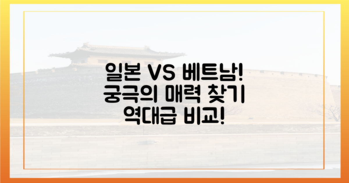 일본·베트남, 매력 파헤치기!