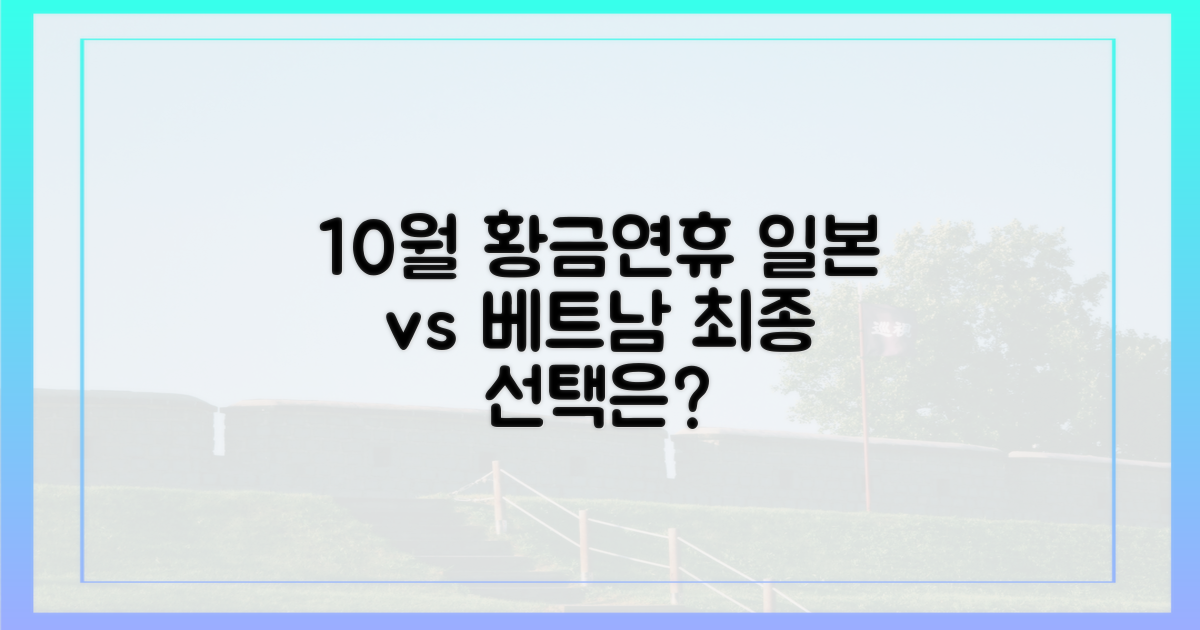 왜 10월 황금연휴, 일본·베트남일까?