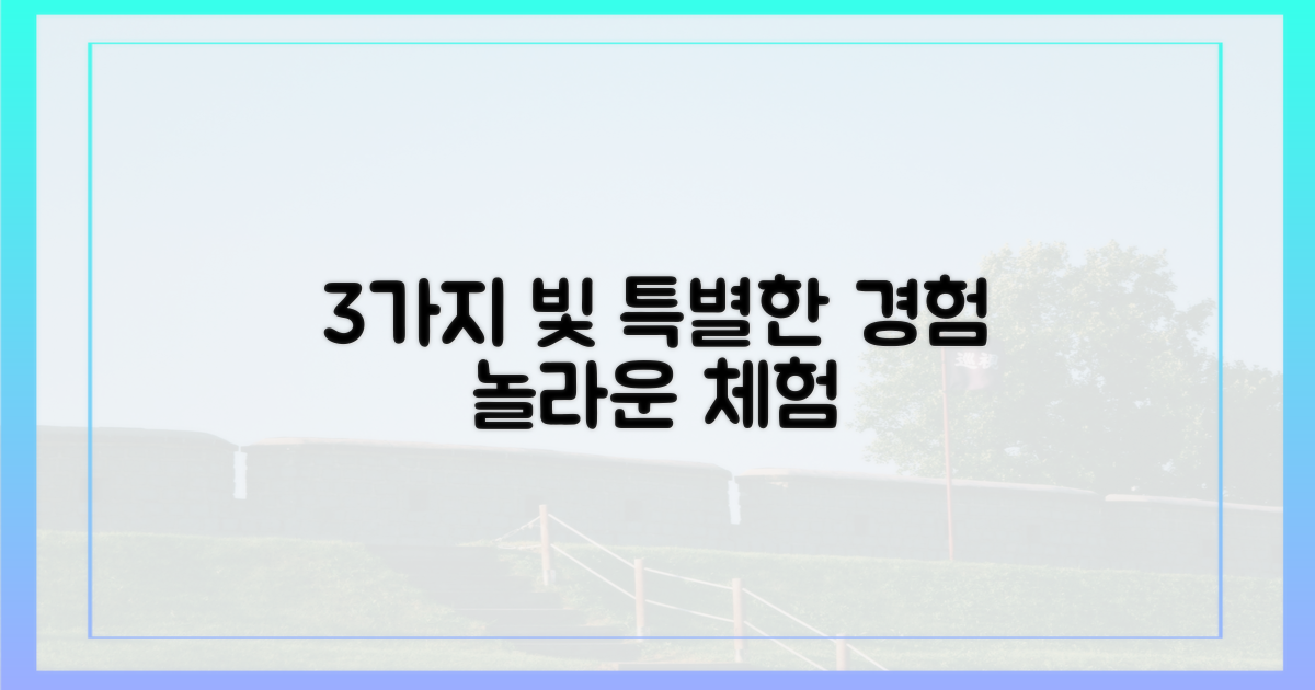 3가지 특별한 빛 체험