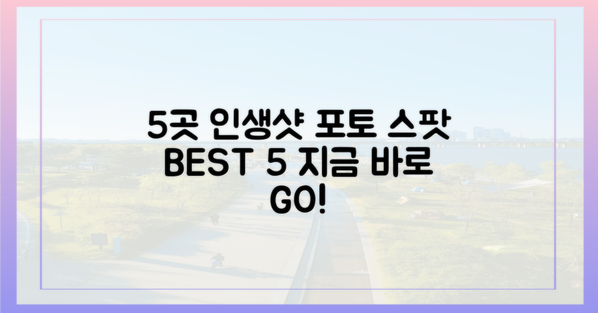 5가지 포토 스팟 추천