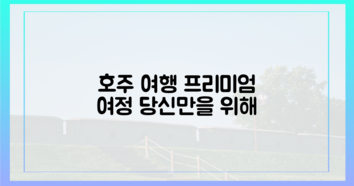 프리미엄 호주, 당신을 위한 여정