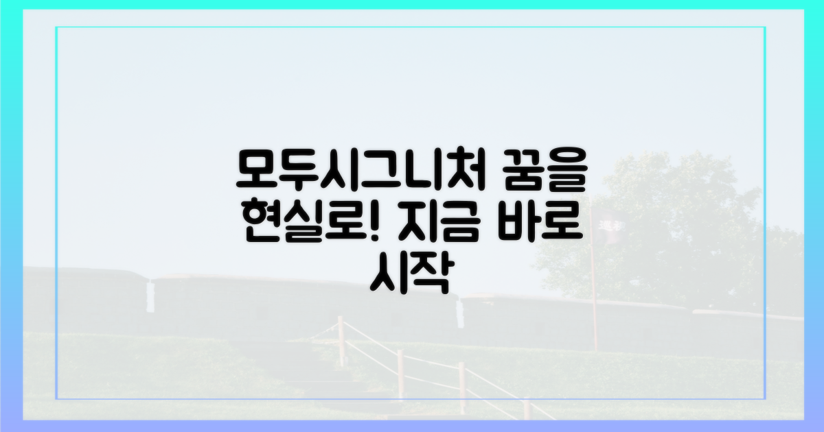 모두시그니처, 꿈을 현실로