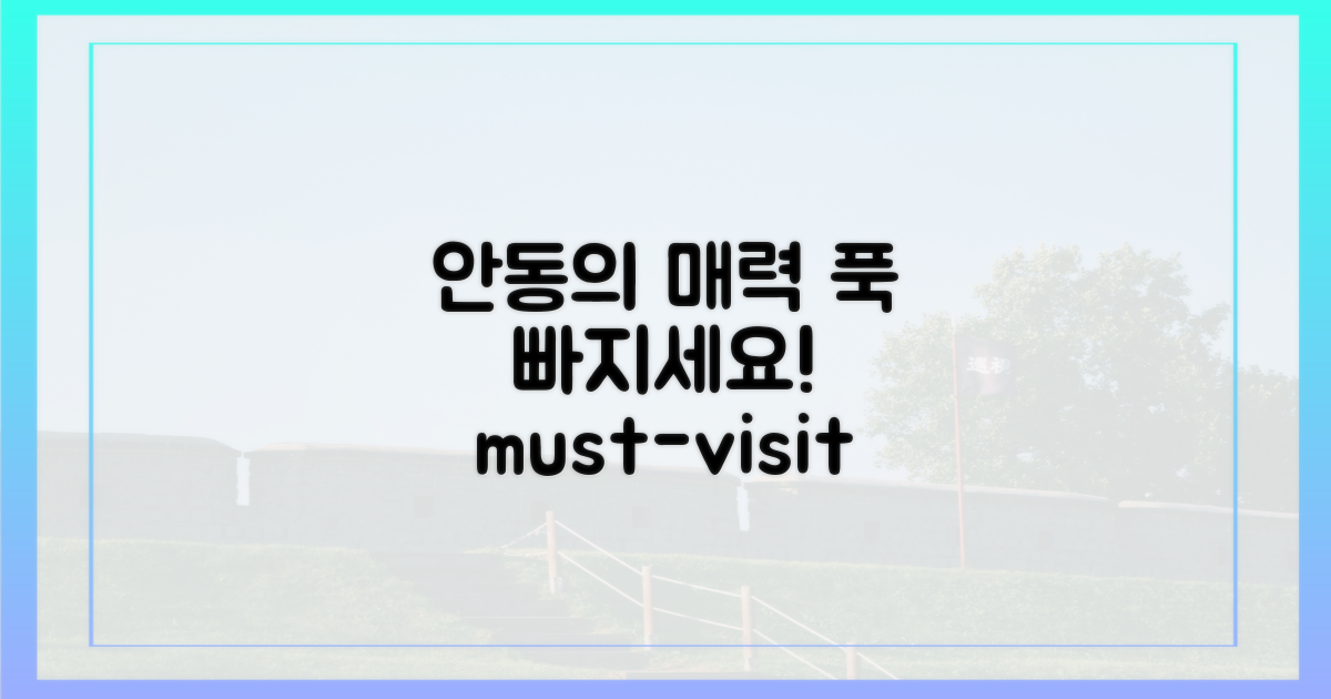 안동의 매력에 푹 빠지세요