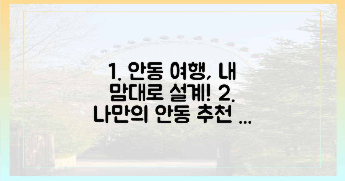 나만의 안동 여행을 설계하세요