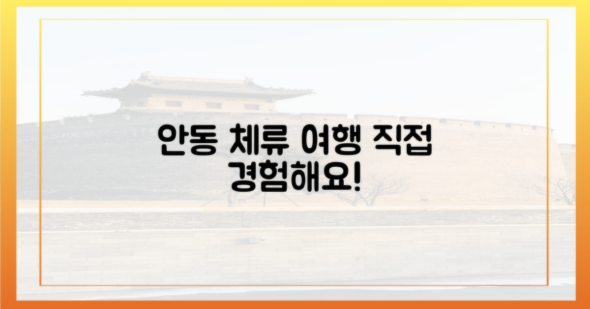 안동 체류형 여행, 직접 경험하세요