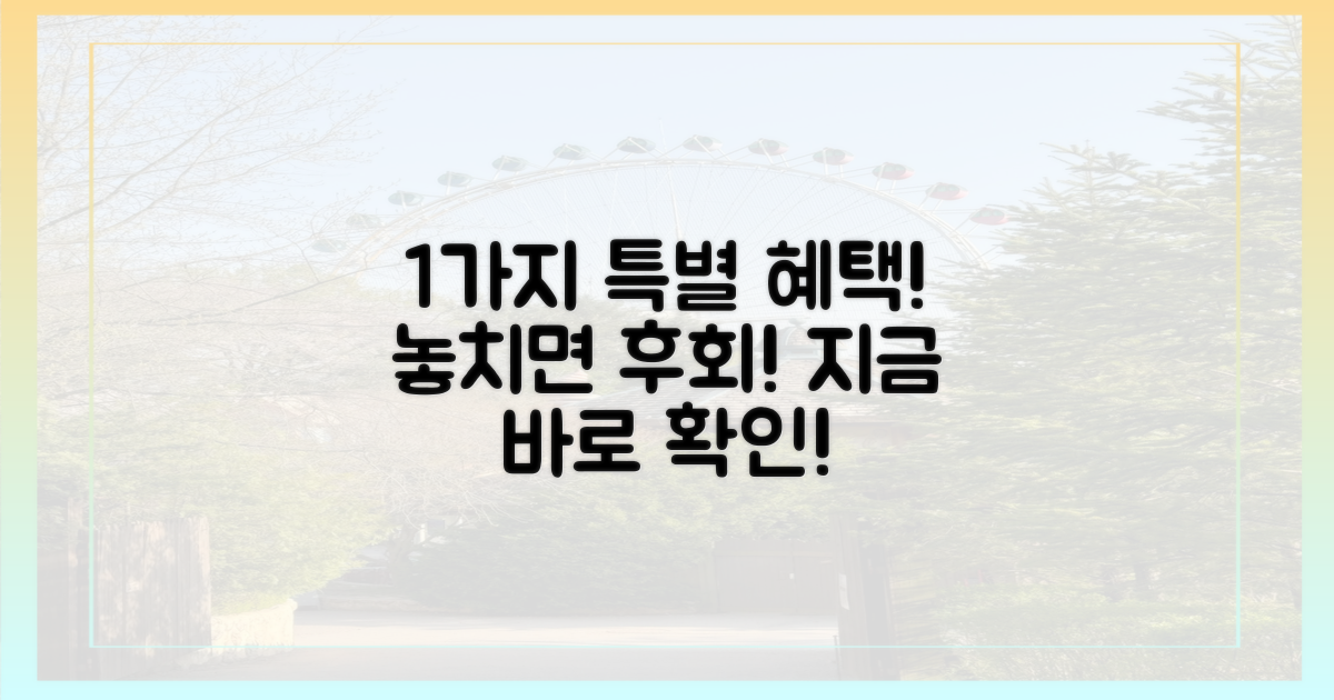 1가지 특별 혜택