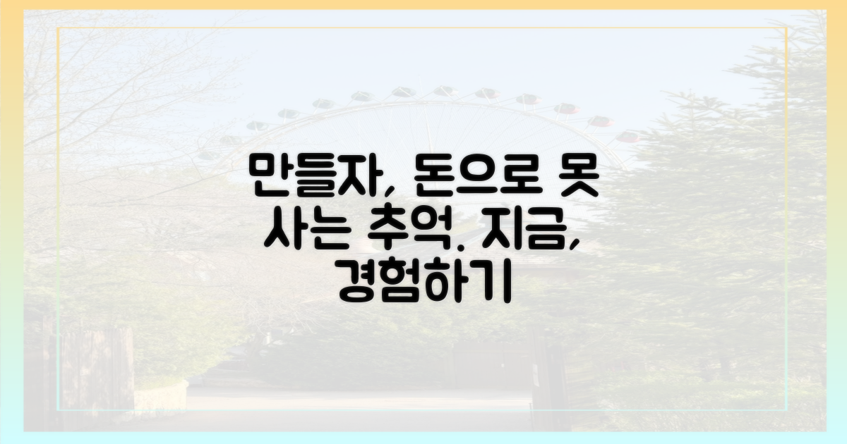 추억 만들기, 돈으로 살 수 없기에