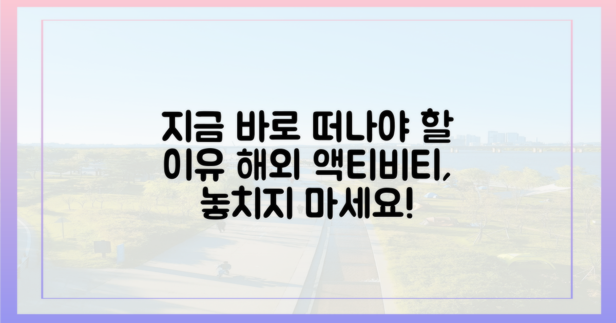 해외 액티비티, 왜 지금인가?