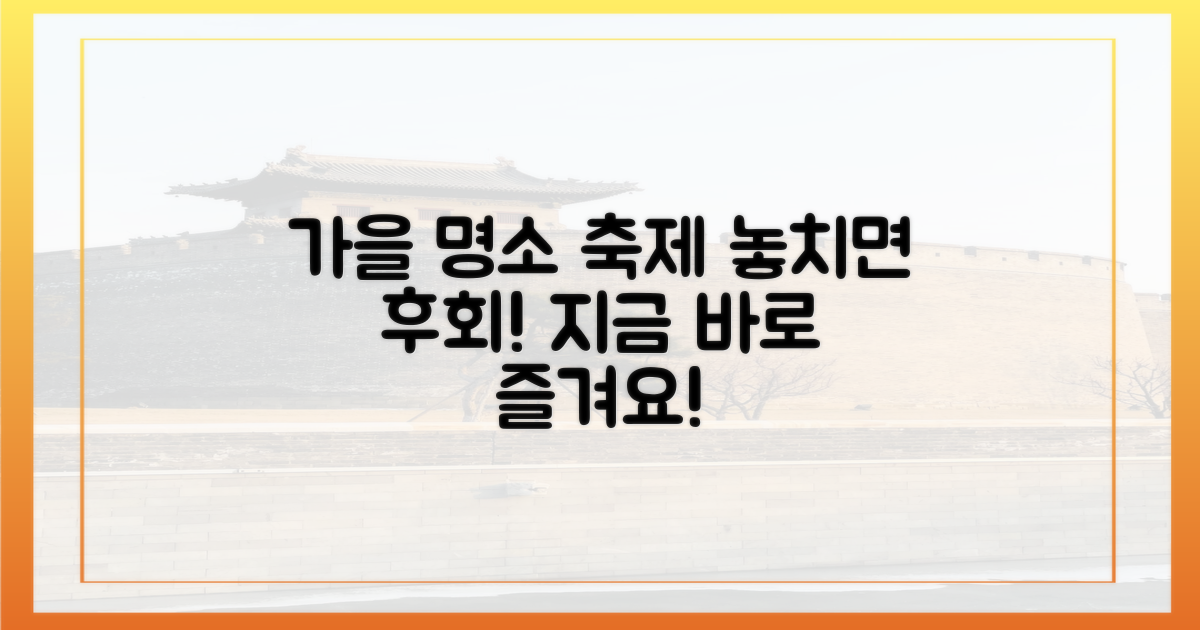 놓치기 아까운 가을 행사
